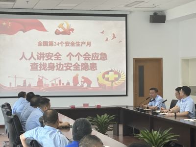 公司啟動(dòng)2025年“安全生產(chǎn)月”活動(dòng) 筑牢安全生產(chǎn)防線(xiàn)